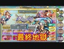 【確認用】政マニ　政なる剣＿マニフェスティア　最終地獄
