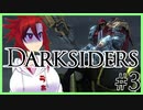 【実況プレイ】ソウルじゃない方のハクスラRPG【DARKSIDERS】#3