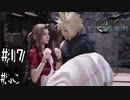 エアリスからなかなかLINEを聞き出せないソルジャー 生まれて初めてのFFがリメイク版な実況#17【FF7R】