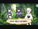 「ブラックジャガーパーク建設中」が可愛いすぎてヤバい！けもフレ1,2を観たことがない素人が考察しながらけもフレ3やってく実況part39