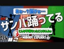 みんなが真面目にゲームしてるのにサンバ踊奴wwwww【Keep Talking and Nobody Explodes】