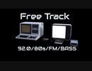 【フリートラック】BPM92.0/80's/FM/シブめ