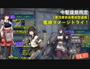中堅提督（仮）の艦隊日誌　Part.12【実況者自由参加型遊戯】