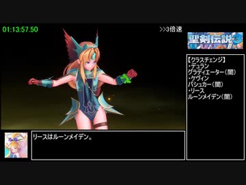 聖剣伝説3 Trials of Mana ハードバグなしRTA 3時間24分28秒 Part4/9