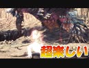 【MHWIB】抜刀居合気刃斬り？いや、イキり【モンスターハンターワールドアイスボーン】