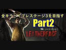 【DBD】全キラーでプレステージ3を目指すpart2【ゆっくり実況】