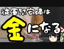 お金のなる木、自称従軍慰安婦。