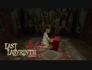【実況】すぐに死亡してしまう囚われの少女と共に脱出を図る話『Last Labyrinth』#3
