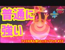 【ポケモン剣盾】ブイズの手も借りたいランクマッチ#12【パッチラゴン】