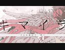 ノスタルジックに「キマイラ」歌ってみた／sola