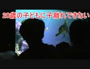 20歳の子どもに子離れできない【タートルトーク】東京ディズニーシー