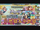 【確認用】政マニ　政なる剣＿マニフェスティア　小地獄＆中地獄