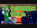 弟に全て仕事させる兄ｗ【マリオメーカー2】