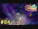 【メルルのアトリエ】最高の国を作る錬金術師を目指して【実況】Part84