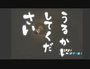 よりもい『うるかにしてください』のシーンにどうでしょう字幕