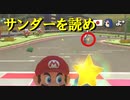 【マリオカート】マリオで行く、マリオカート8DX #86【実況プレイ】