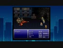 【思い出実況】FF6を懐かしみながら実況してみた！(part14)