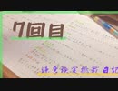 鎌倉検定挑戦日記〜7回目〜