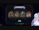 【Hearthstone】琴葉葵はバトルグラウンドで遊びたい4【VOICEROID実況】