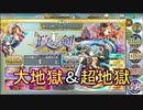 【確認用】政マニ　政なる剣＿マニフェスティア 　大地獄＆超地獄