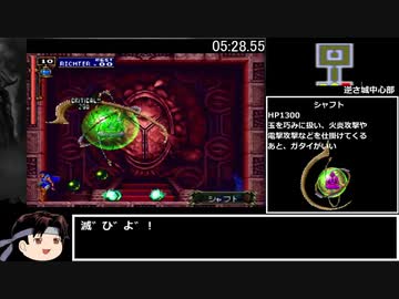 悪魔城ドラキュラX 月下の夜想曲  リヒター RTA Any% 5分29秒