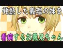 【女性向けボイス】関西弁で「発熱した義妹を看病する義兄」やってみました。【シチュエーションボイス】
