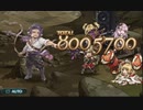 【グラブル】まっちょVS紫の人　14T【天上征伐戦/土有利 proud+】