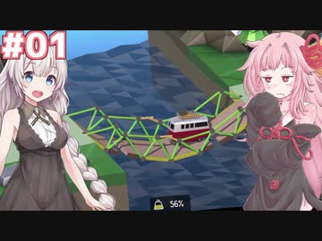 琴葉茜と紲星あかりの安全な橋作り#01【Poly Bridge 2】