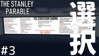 会社の歯車が自立するまでの話＃３【The Stanley Parable】