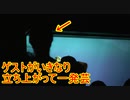 ゲストがいきなり立ち上がって一発芸【タートルトーク】東京ディズニーシー