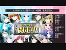 .LIVE＋α人狼　４回戦（22猫共有子狐村）Part9(夜会話1）
