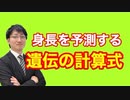 【身長を伸ばす方法】自分の身長を予測する遺伝の計算式