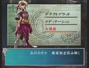 「アンリミテッド：サガ」を久しぶりに遊ぶ ローラ編part71