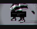 【MMDツイステ】レッスンを受けよう！【ヴィル・クルーウェル】