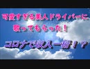 【替え歌】コロナ大不況で(心を開いて)