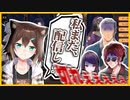 【文野環】実は配信が切れてなかった為に生まれてしまった地獄
