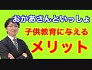 【おかあさんといっしょ】の歌や体操が子供の教育に絶大なメリットがあることが判明
