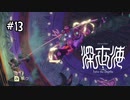 【深世海】耐圧UPしまくる主人公、耐圧が足りずに溺れまくる【Switch】＃13