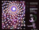 【SC‐D70で東方三部作】永夜抄編　Final B