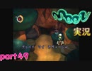 【懐かしの】勇者やらないRPG moonをやる part49【実況】