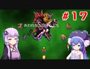 【VOICEROID実況】ゆかりとウナのロマサガ３リマスター　part１７