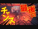 【マイクラ】｜ Minecraft Dungeons｜最後のチャンス｜【ダンジョンズ】part6