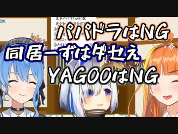 天音かなた、桐生ココ、星街すいせいの同居生活【同居ーず】