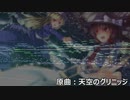 【東方アレンジ】亜高速のグリッチ～Greenwich in the Sky