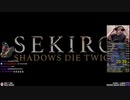 【隻狼20分39秒クリア】SEKIRO RTA(Any%) 20:39 【SEKIRO: SHADOWS DIE TWICE】