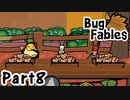 【ペーパーな虫のRPG】▼Bug Fables▼を楽しく実況【Part8】