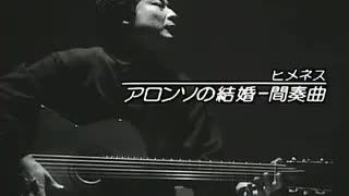 山下和仁　アロンソの結婚
