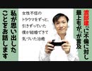 女性不信のトラウマの僕が結婚できて知った心の治癒【ラジオ#116】