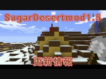 Sugardesertmod更新情報 Minecraft Japan Forum