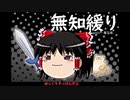無知なゆっくりがelonaを実況プレイ＾２１１